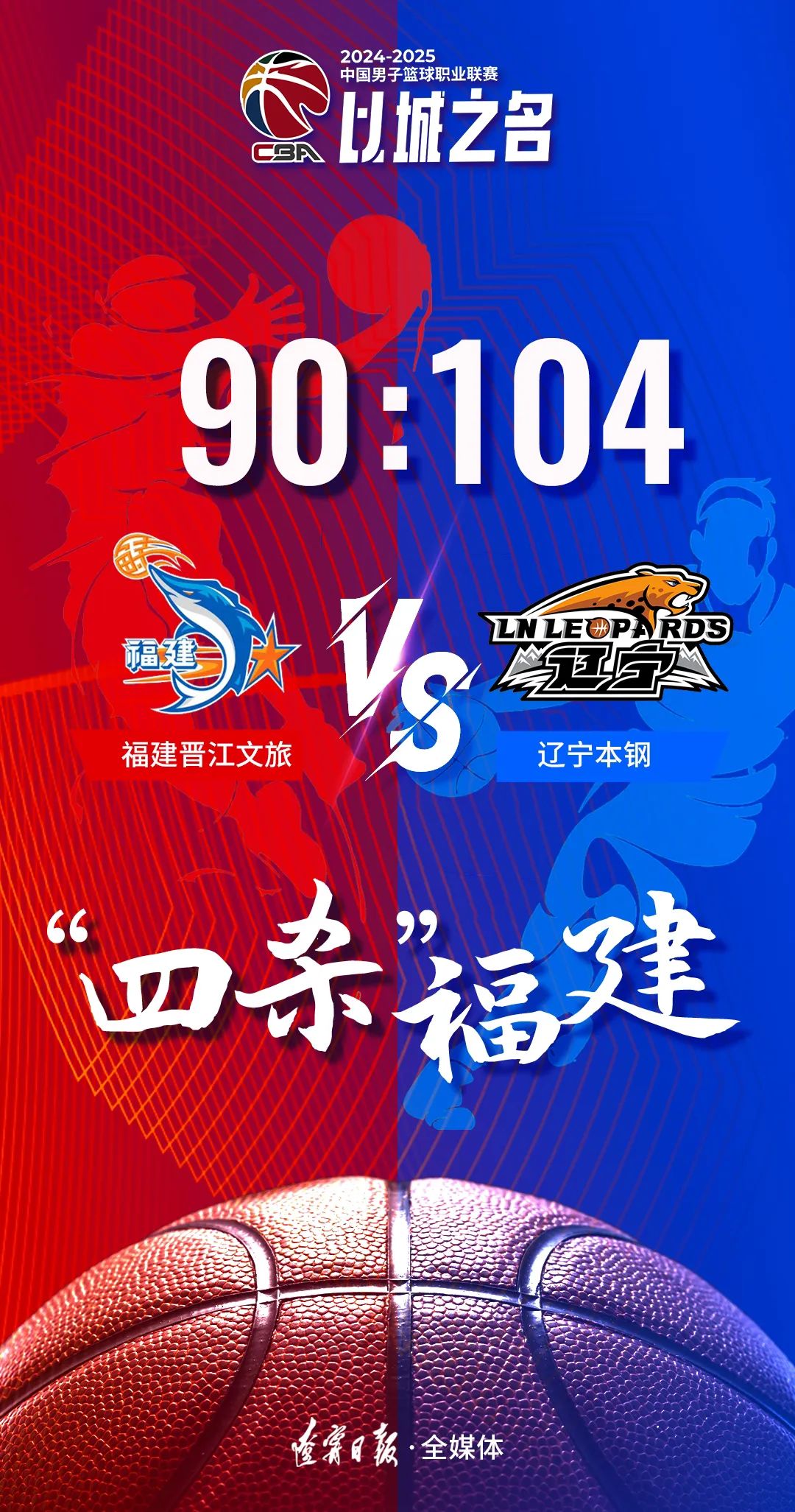 福建队联手击败对手,夺得胜利 福建队联手击败对手,夺得胜利