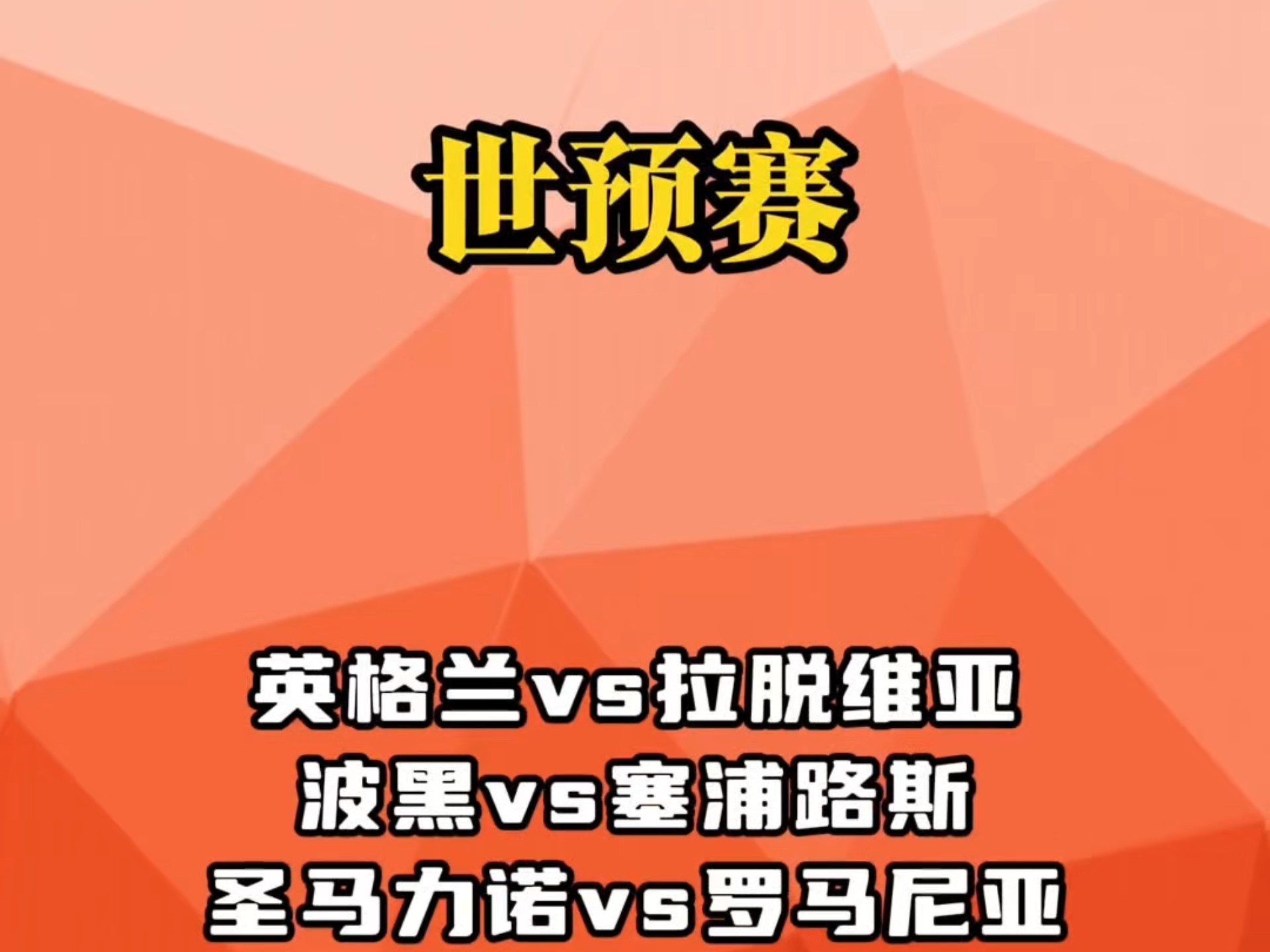 关于欧预赛比赛:波黑-小胜拉脱维亚,赢得胜利的信息 关于欧预赛比赛:波黑-小胜拉脱维亚,赢得胜利的信息