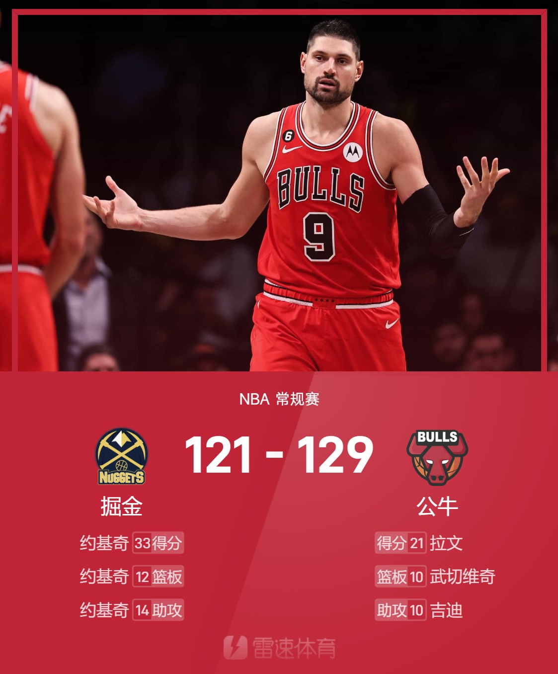 开云体育中国-公牛主场击败魔术，拉文贡献全面表现的简单介绍