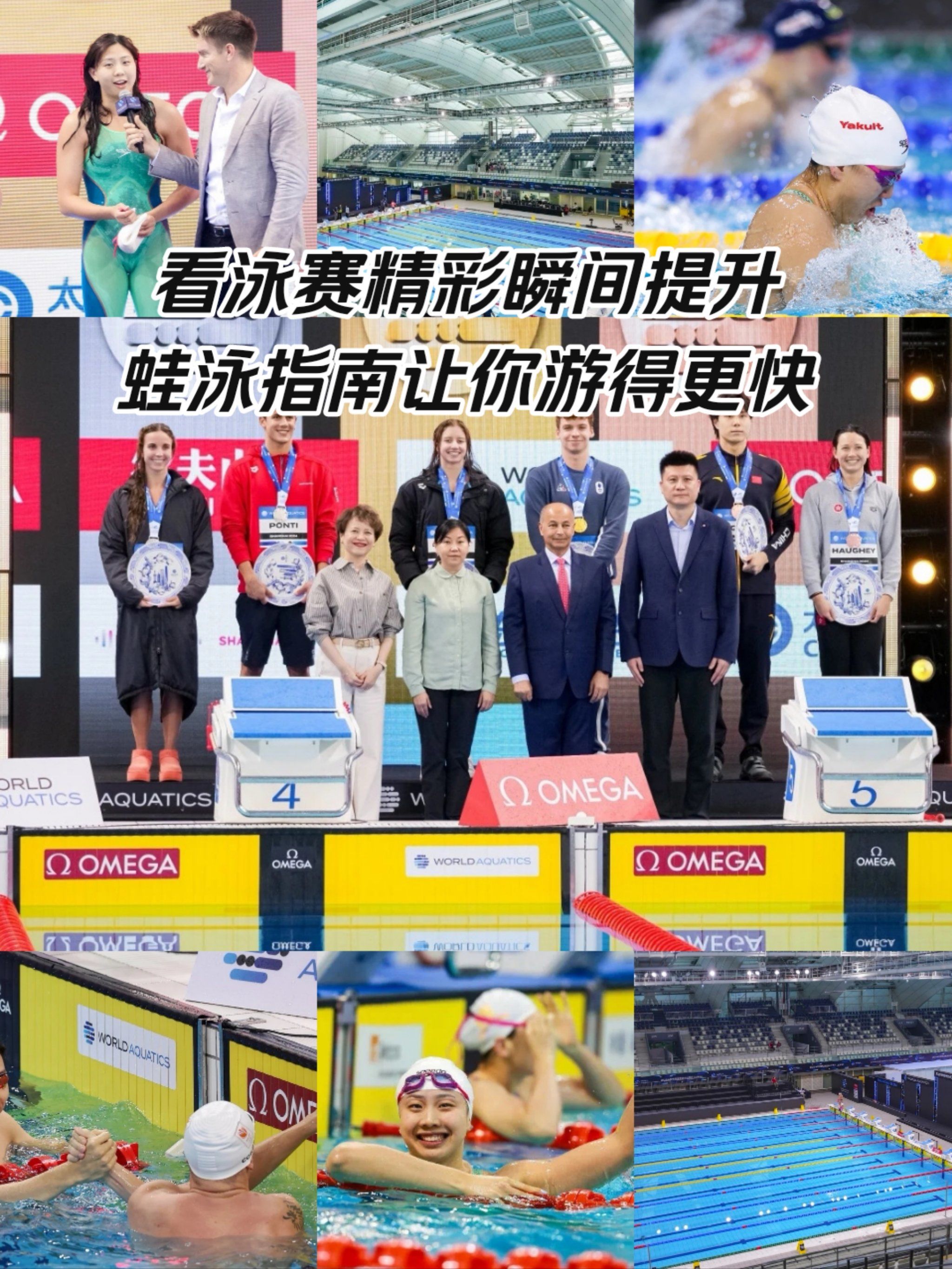 包含精彩瞬间不容错过,游泳比赛场上助阵的词条 包含精彩瞬间不容错过,游泳比赛场上助阵的词条