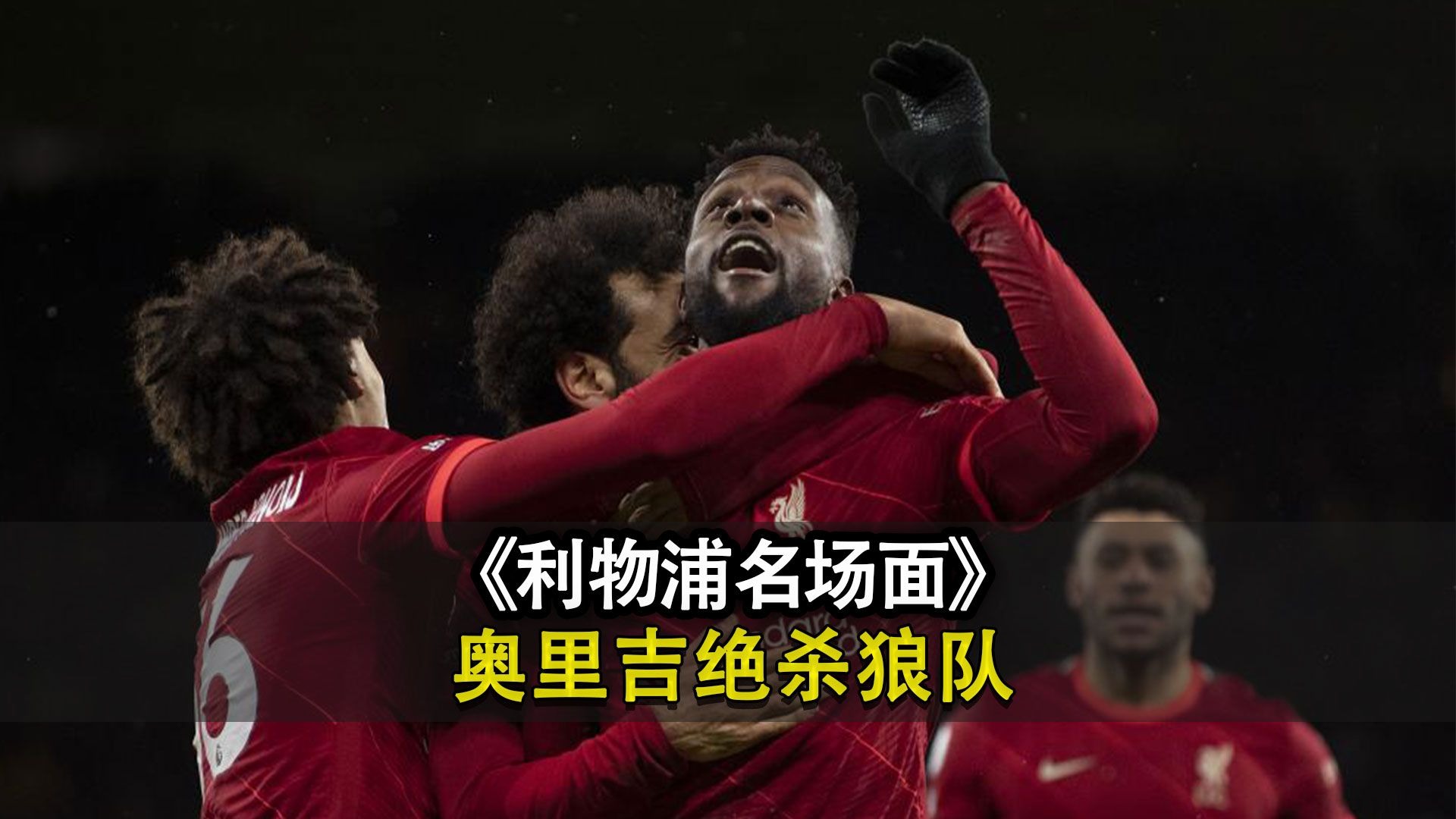 里昂战胜对手,取得关键胜利 里昂战胜对手,取得关键胜利