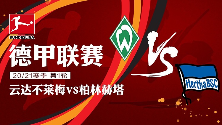 柏林赫塔不敌不莱梅,遭遇连败的简单介绍 柏林赫塔不敌不莱梅,遭遇连败的简单介绍